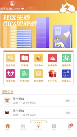 社区互通