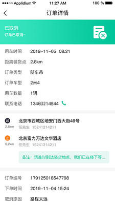 吊拉宝司机端app最新版