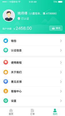 吊拉宝司机端app最新版