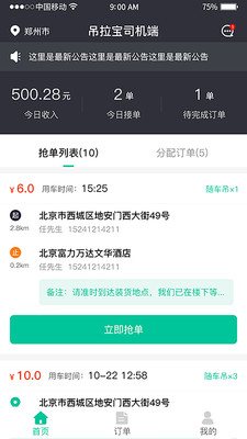 吊拉宝司机端app最新版