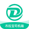 吊拉宝司机端app最新版