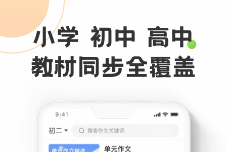 作文精灵APP免费版
