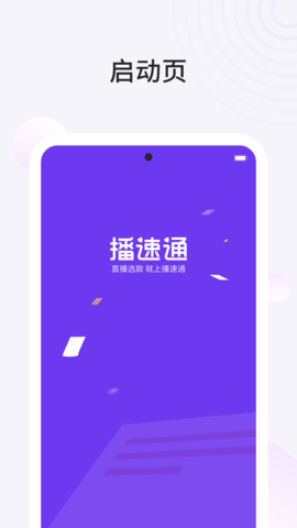 播速通供应商管理平台app官方版