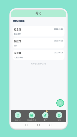 大多数倒数日APP纯净版