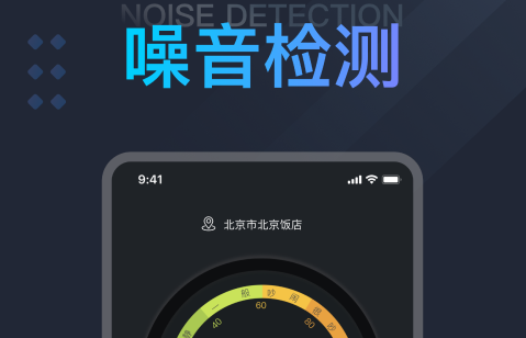 果果分贝测试仪专业版
