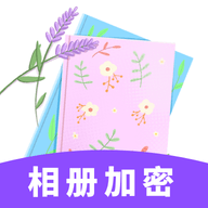 加密私有图库APP免费版