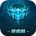许愿领皮肤APP免VIP版