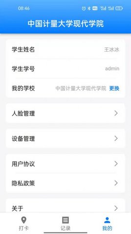 超级打卡app手机版