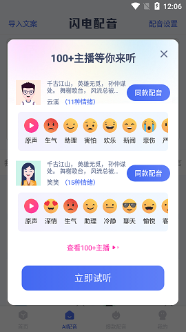 英特闪电配音APP2022最新版
