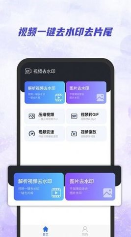 ai视频去水印app免费版