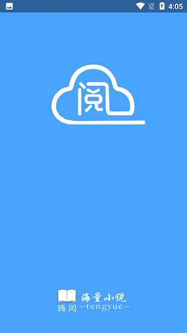 腾阅读书2022最新版