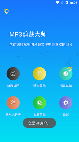 MP3裁剪大师破解版