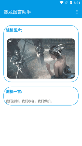 暴龙图言助手免费版