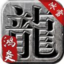 鸿炎冰雪攻速篇最新版