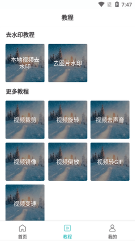 一键去水印助手APP免费版
