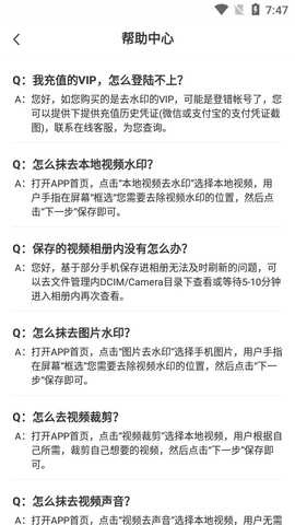 一键去水印助手APP免费版