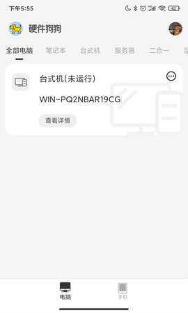 硬件狗狗APP安卓版