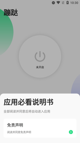蹦跶去广告APP免费版