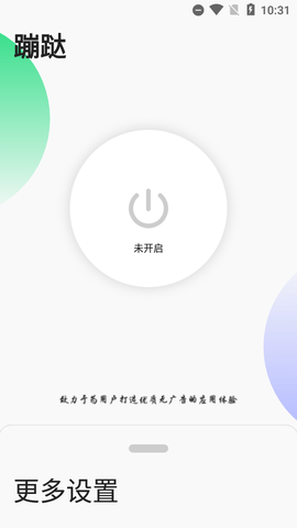 蹦跶去广告APP免费版