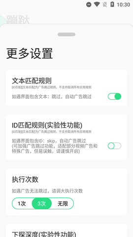 蹦跶去广告APP免费版
