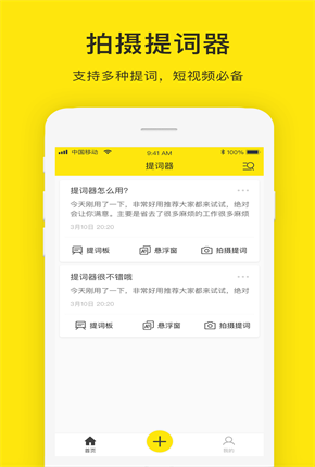 诚音念念提词器