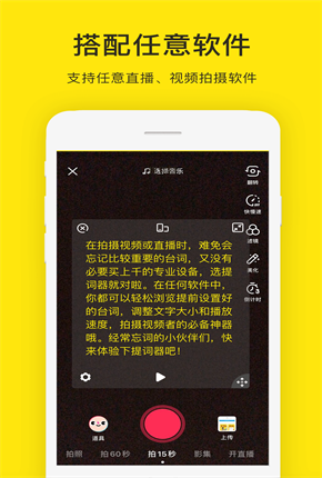 诚音念念提词器