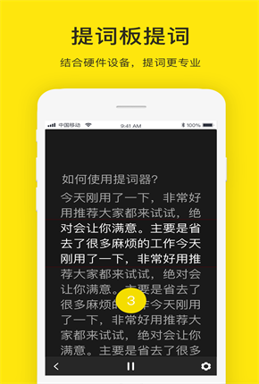 诚音念念提词器免费版
