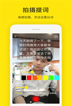 诚音念念提词器免费版