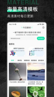 口袋今日素材免费版