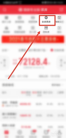 猫眼票房专业版最新APP