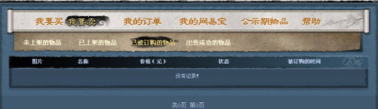 网易天下三藏宝阁手机版
