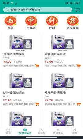 微药长线上买药app
