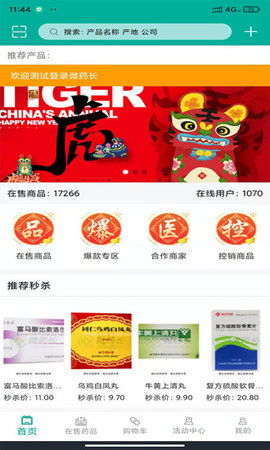 微药长线上买药app