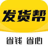 发货帮app官方版