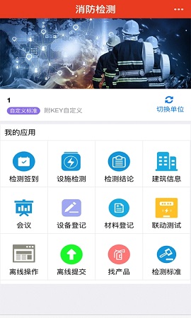 粤消通消防平台APP正式版