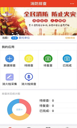 粤消通消防平台APP正式版