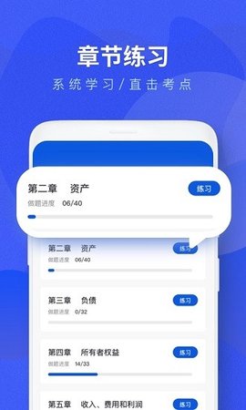 初级会计题库app免费版