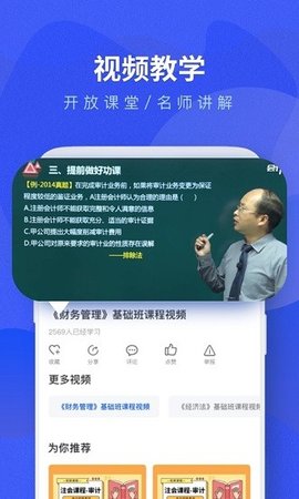 初级会计题库app免费版
