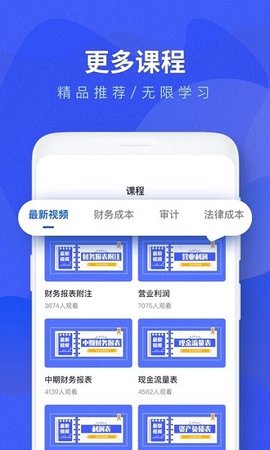 初级会计题库app免费版