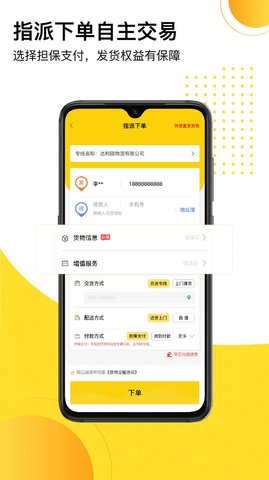 发货帮(联系货源)APP