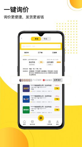 发货帮(联系货源)APP