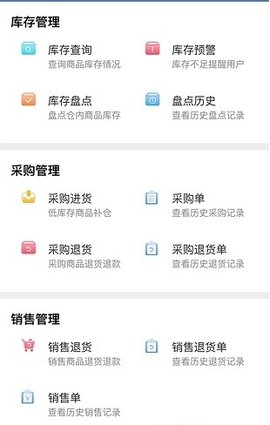 精臣进销存app手机版