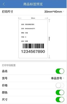 精臣进销存app手机版