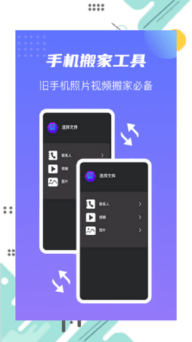 茄子换机宝最新版本