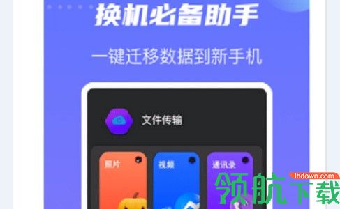 茄子换机宝最新版本