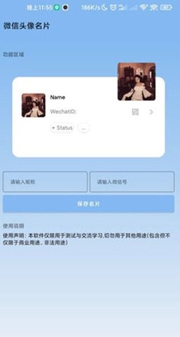 微信头像名片制作软件