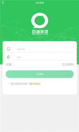 百城旅游app安卓版