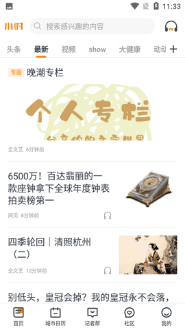 小时新闻