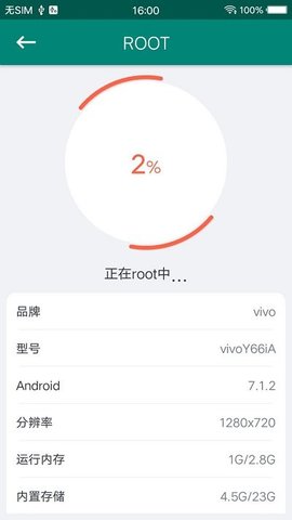 root大师破解版