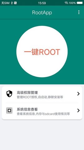 root大师破解版